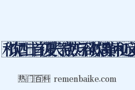 和饮酒二十首初夏天气微热方不欲饮偶龚仲和近义词是什么意思的图片
